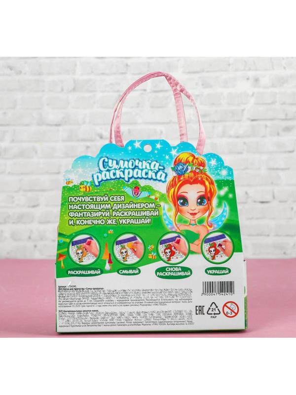 Набор для творчества Сумка-раскраска с фломастерами «Фея»