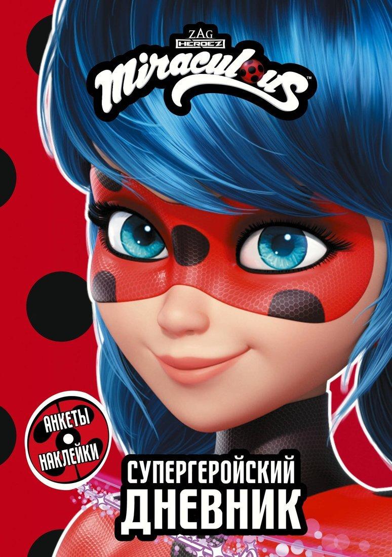 Книжка Супергеройский дневник с анкетами и наклейками Леди Баг и Супер-Кот