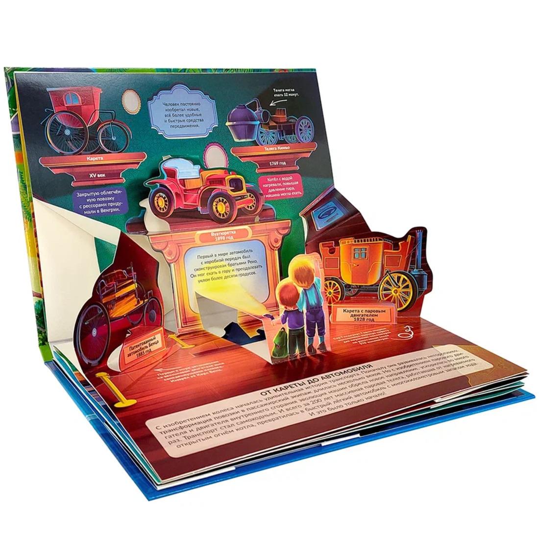 Книжка-панорамка POP UP энциклопедия Транспорт