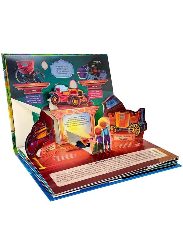 Книжка-панорамка POP UP энциклопедия Транспорт