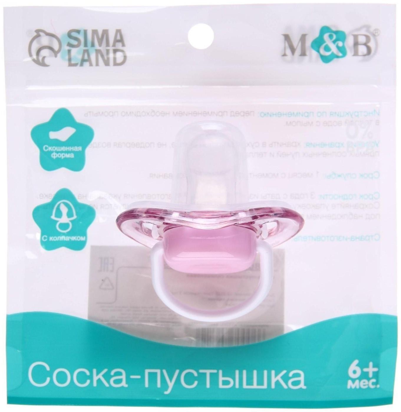 Соска - пустышка ортодонтическая, силикон, +6 мес., с колпачком, цвет фиолетовый