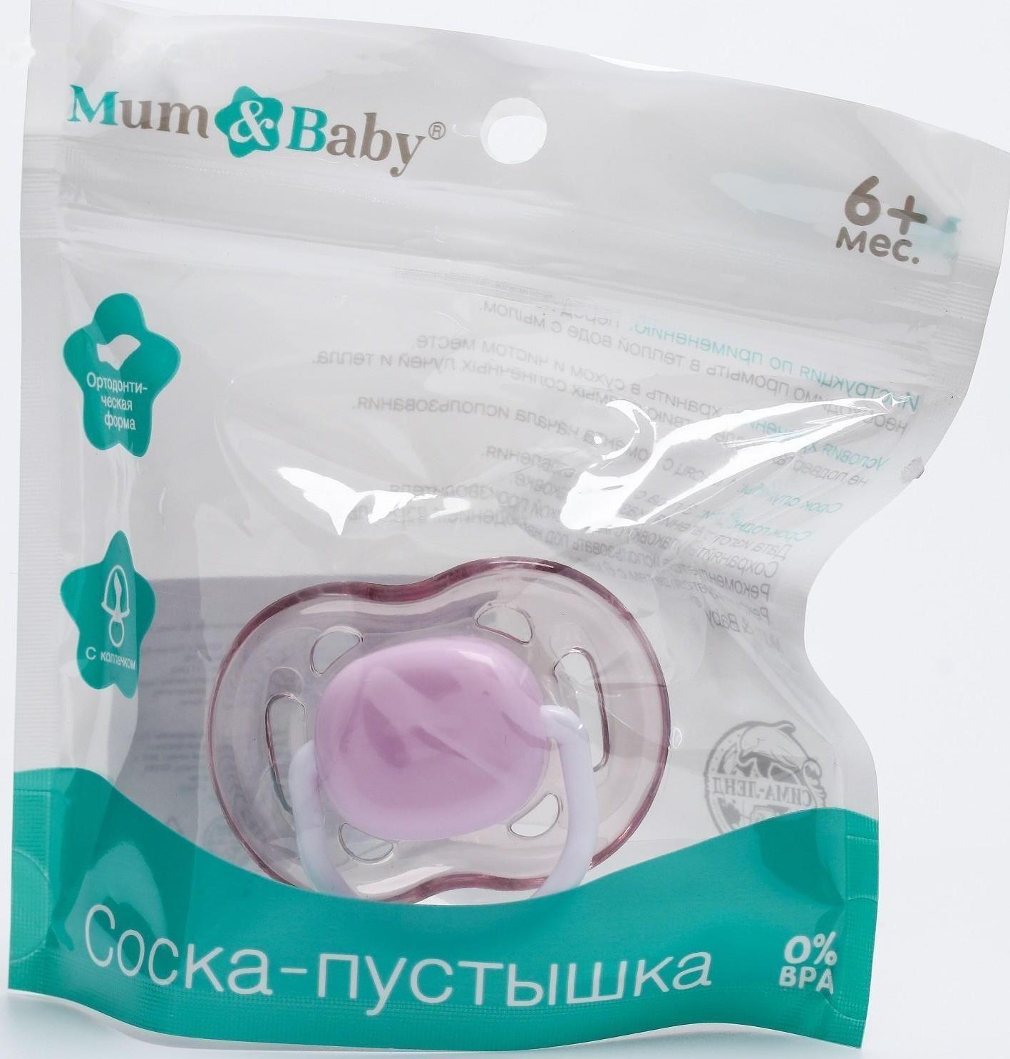 Соска - пустышка ортодонтическая, силикон, +6 мес., с колпачком, цвет фиолетовый