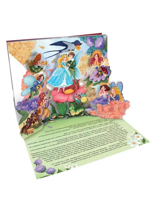 Книжка-панорамка Дюймовочка