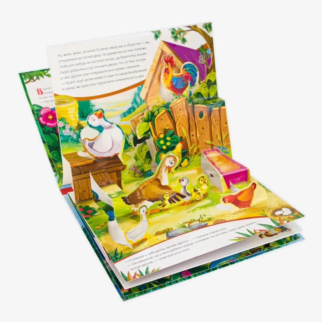 Книжка-панорамка Гадкий утенок