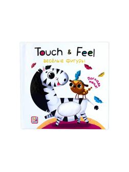Книжки Touch & feel. Весёлые фигуры