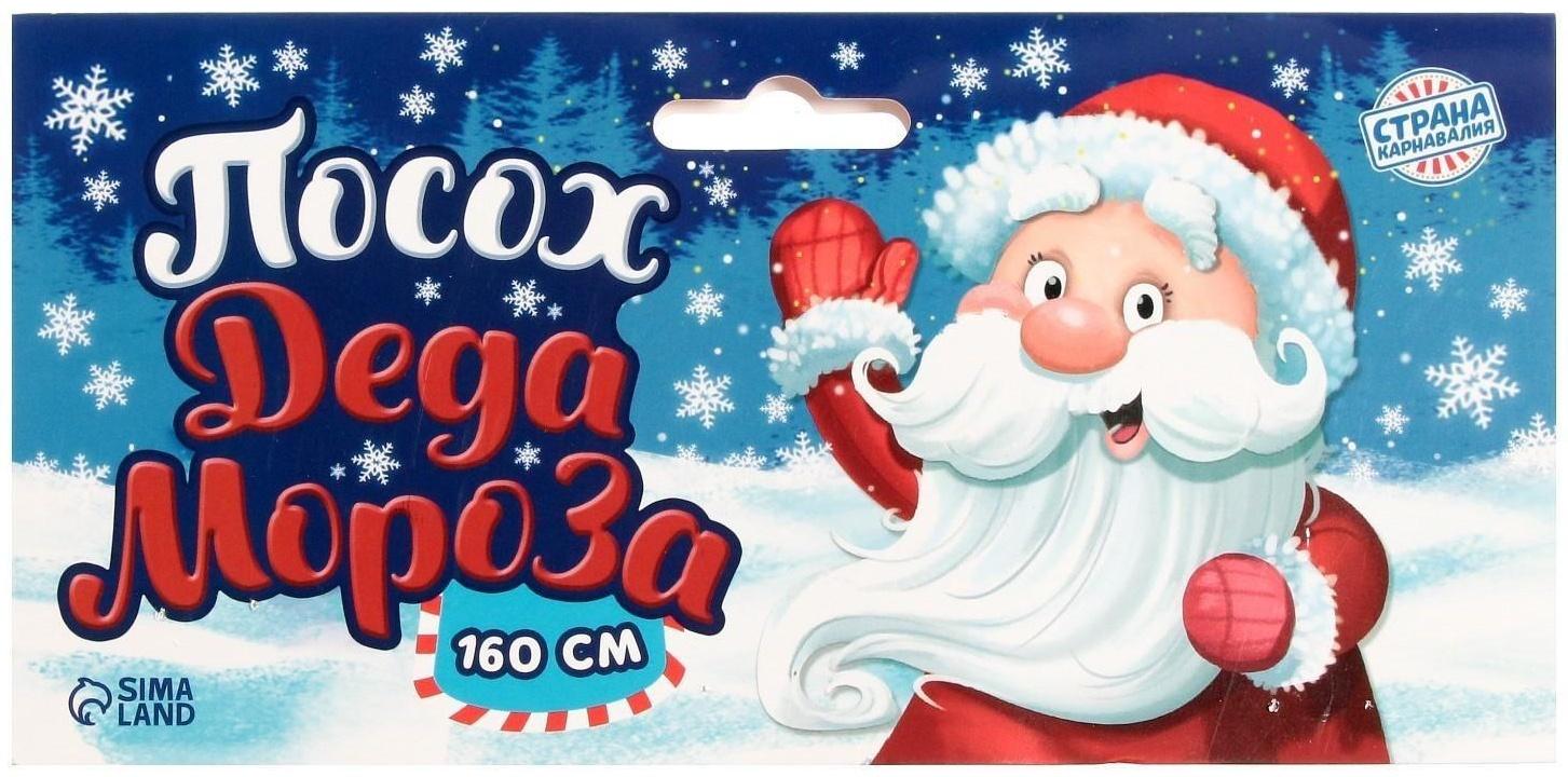 Посох Деда Мороза, красный, 1,6 м