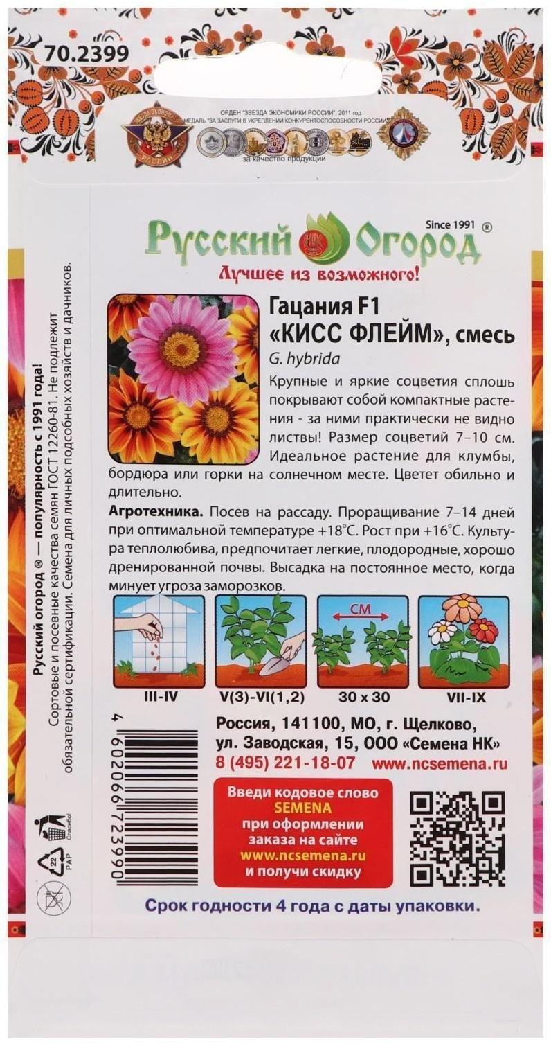 Семена цветов Гацания 