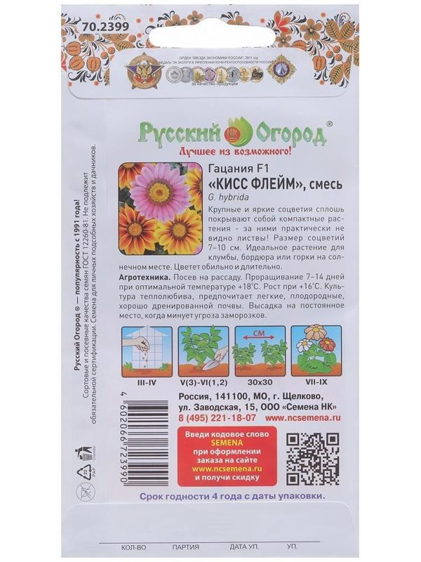 Семена цветов Гацания 