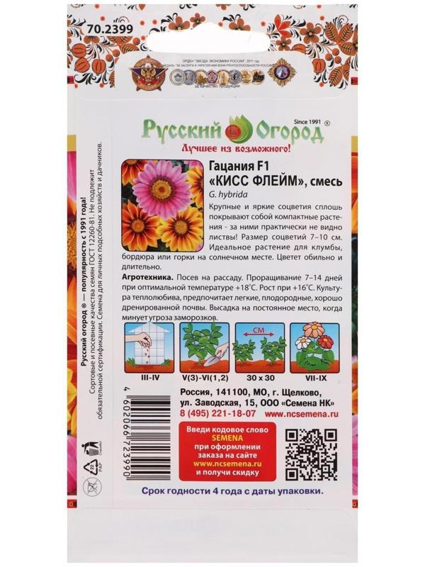 Семена цветов Гацания 