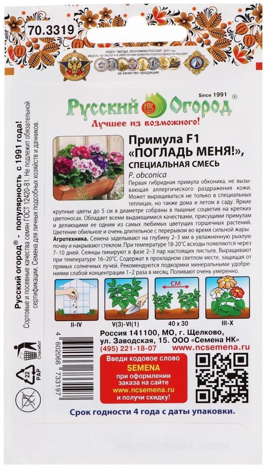 Семена цветов Примула 