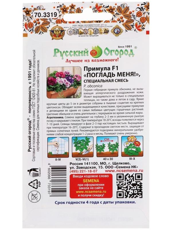 Семена цветов Примула 