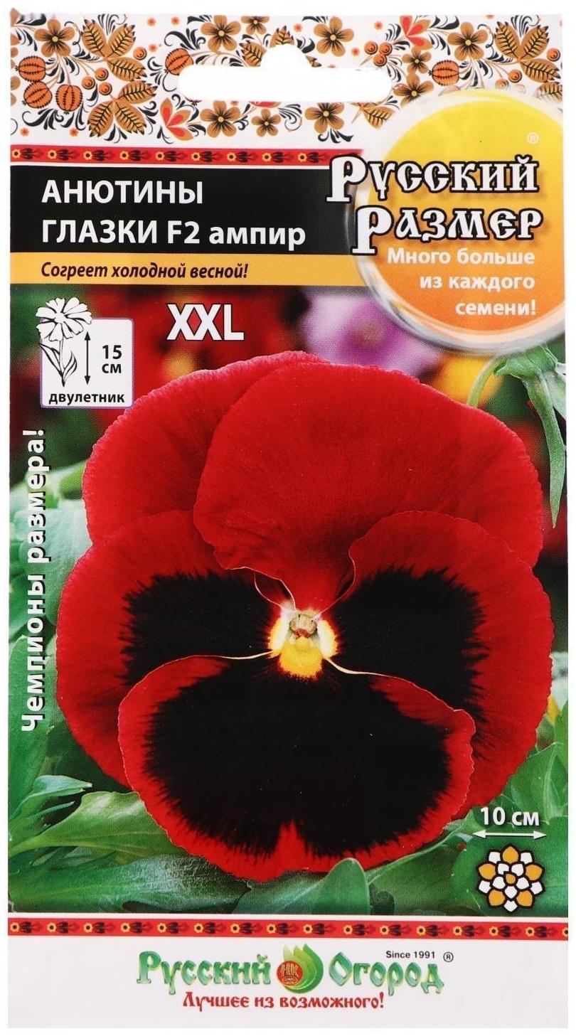 Семена цветов Анютины глазки 