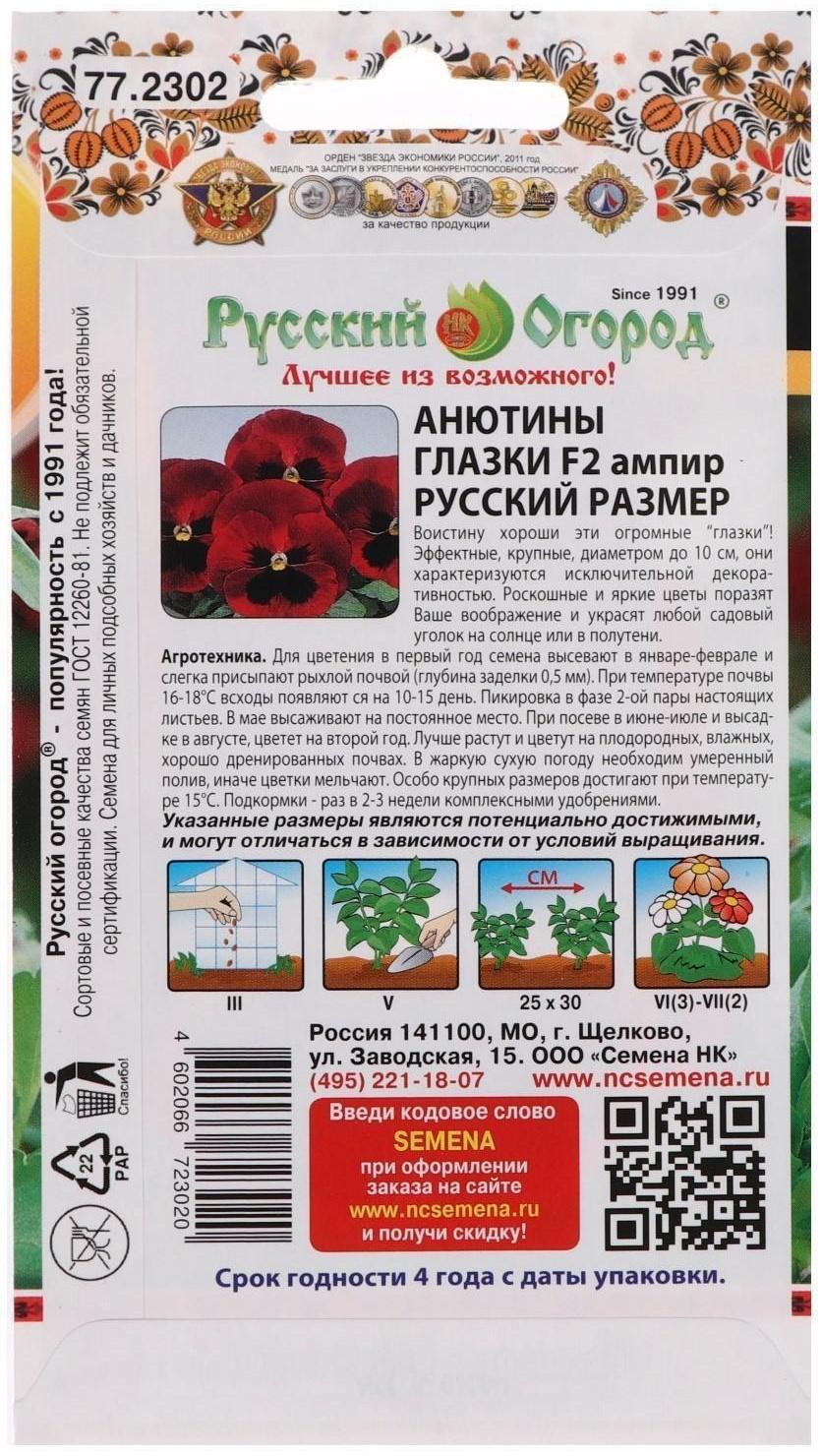 Семена цветов Анютины глазки 