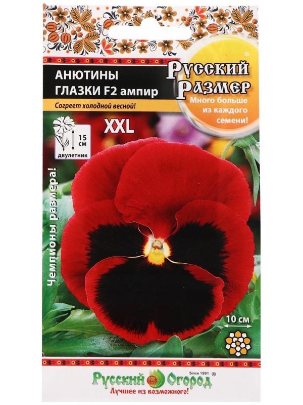 Семена цветов Анютины глазки 