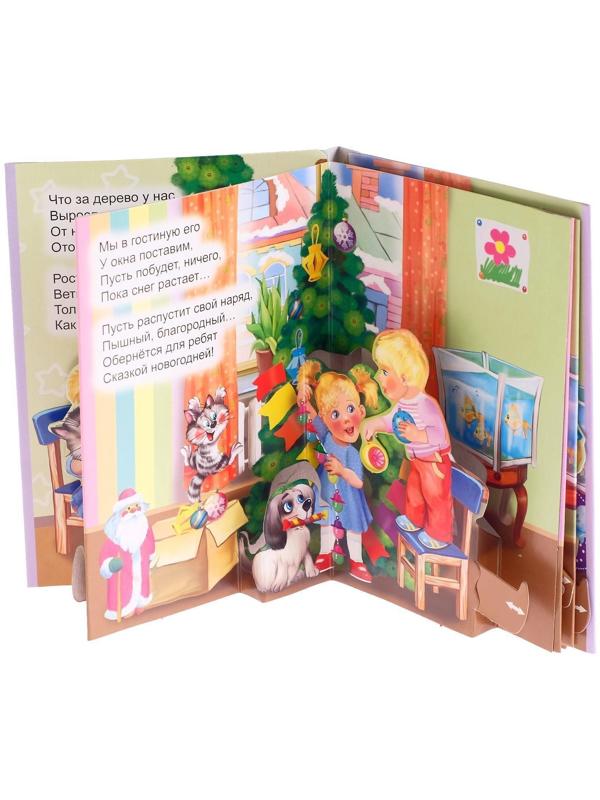 Книжка-панорама «Новогодняя ёлка», серия «Ушки-потягушки»