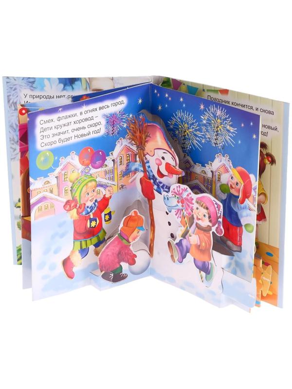 Книжка-панорама «Скоро Новый год», серия «Ушки-потягушки»