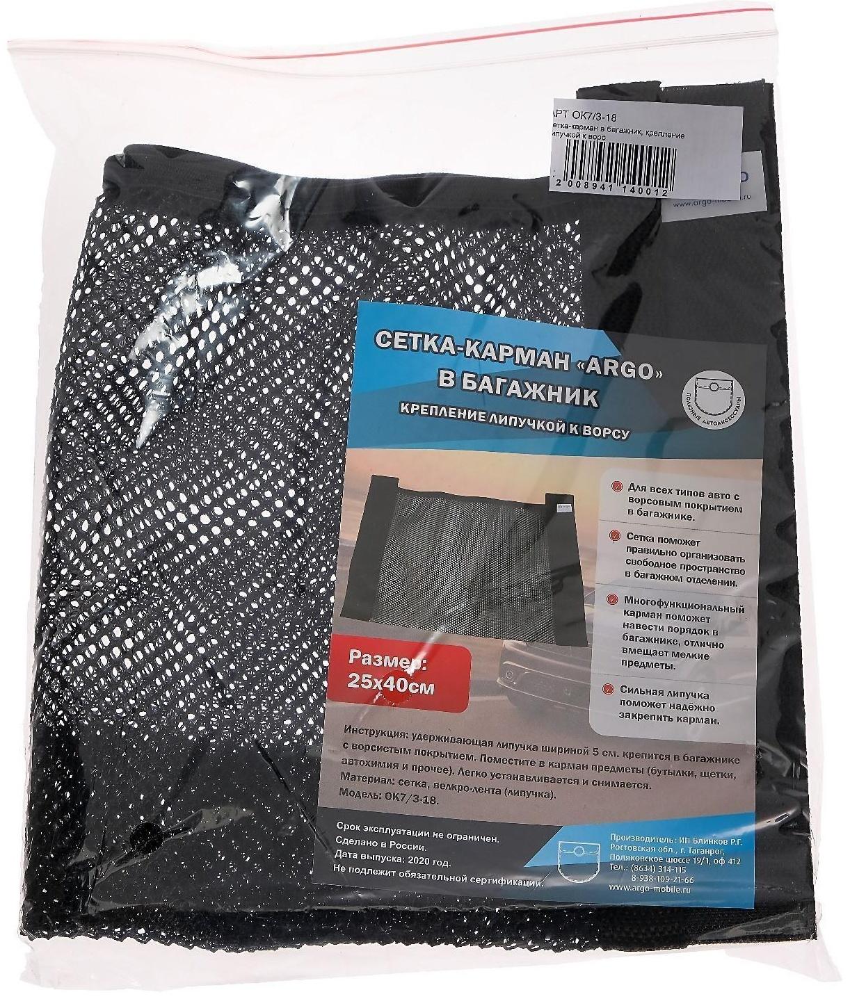 Сетка - карман в багажник, крепление липучкой к ворсу, 25 х 40 см