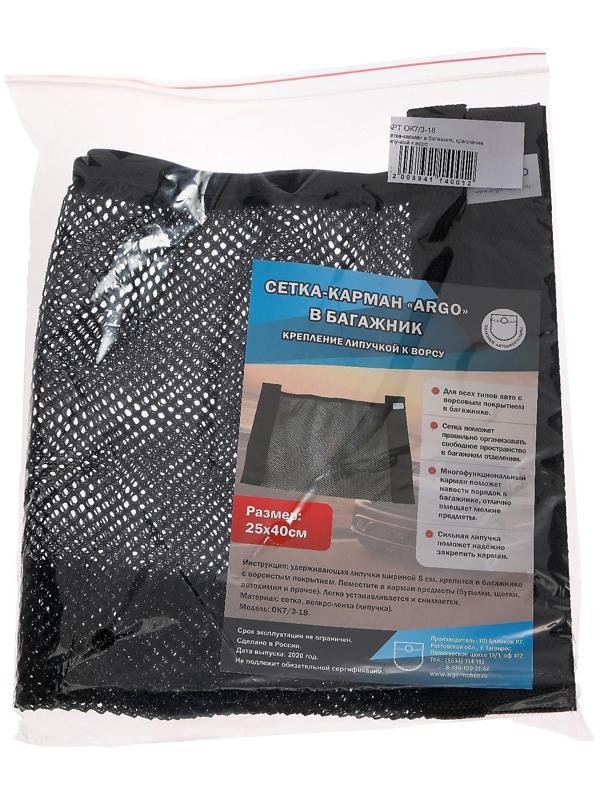 Сетка - карман в багажник, крепление липучкой к ворсу, 25 х 40 см