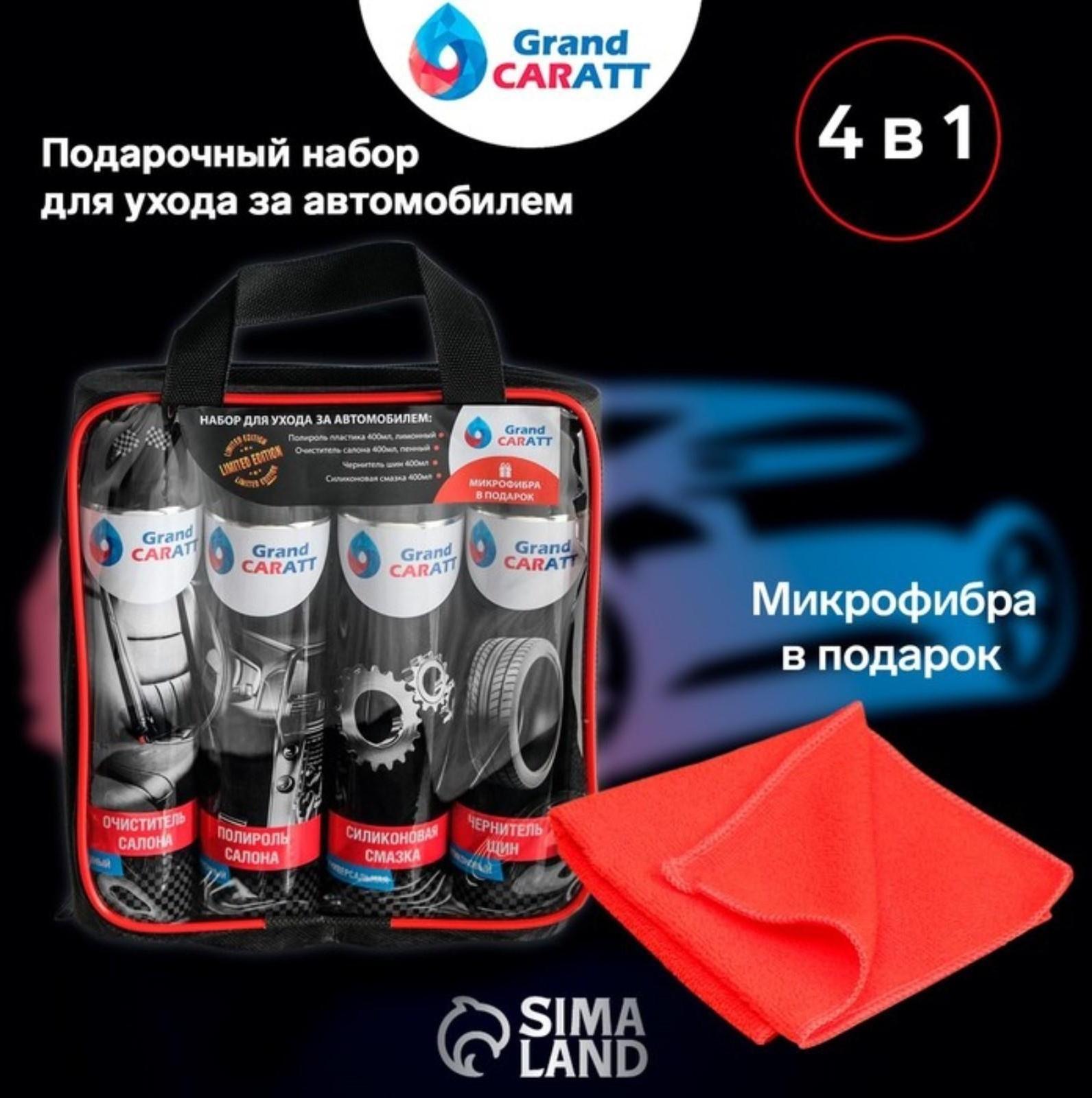 Новогодний подарочный набор для ухода за авто 