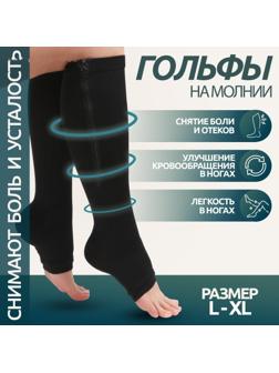 Чулки утягивающие, универсальные, L-XL р-р, пара, цвет чёрный