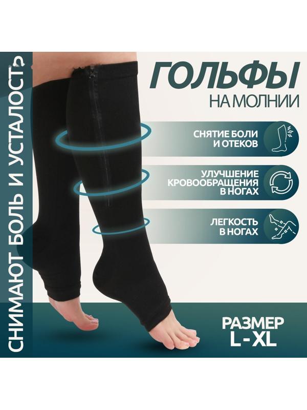 Чулки утягивающие, универсальные, L-XL р-р, пара, цвет чёрный