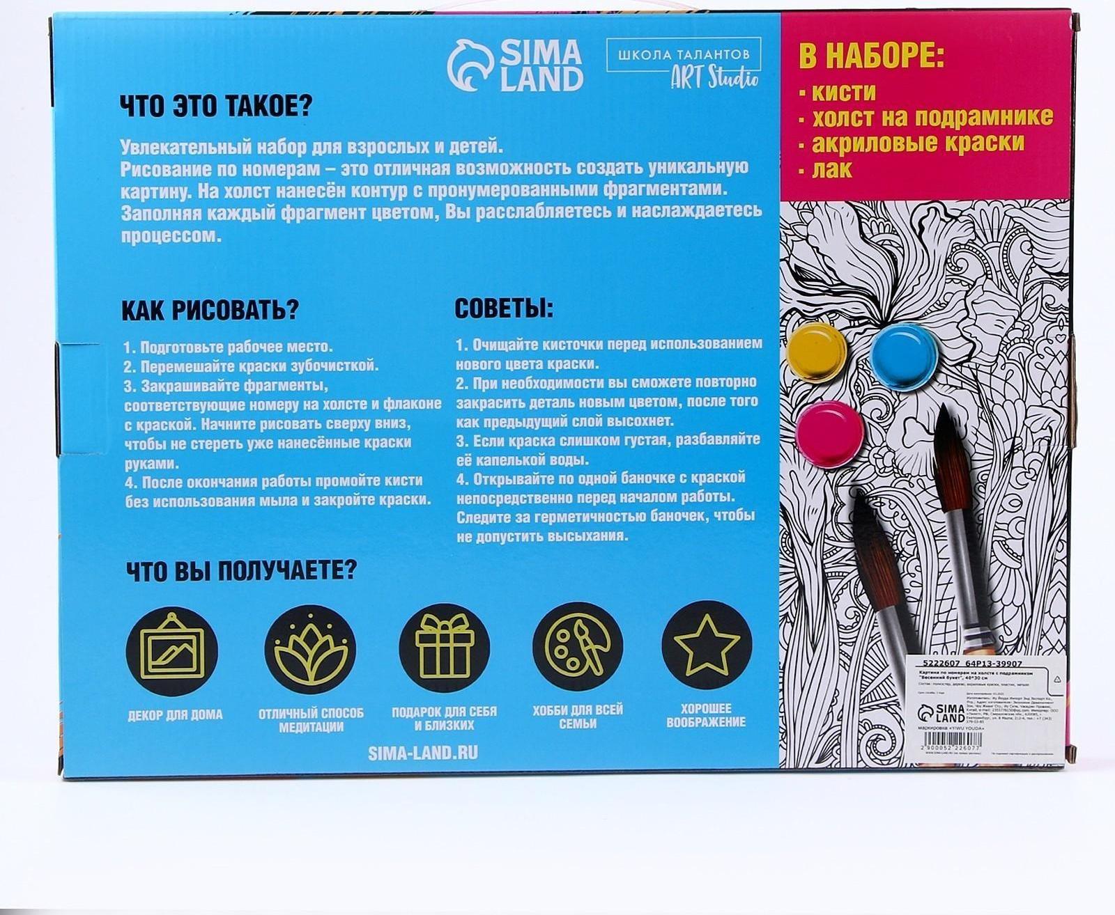 Картина по номерам на холсте с подрамником «Весенний букет», 40х30 см