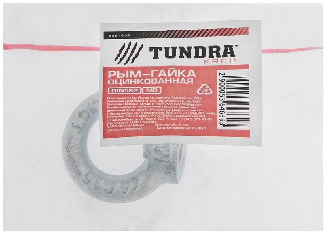 Рым-гайка ТУНДРА krep, DIN582, М8, оцинкованная, 1 шт.