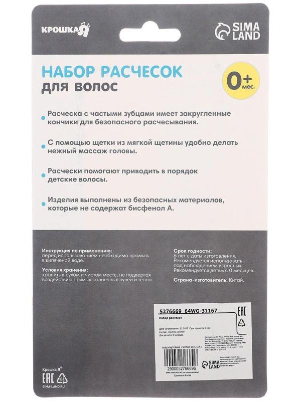 Набор для ухода за волосами: расческа и щетка, цвет белый