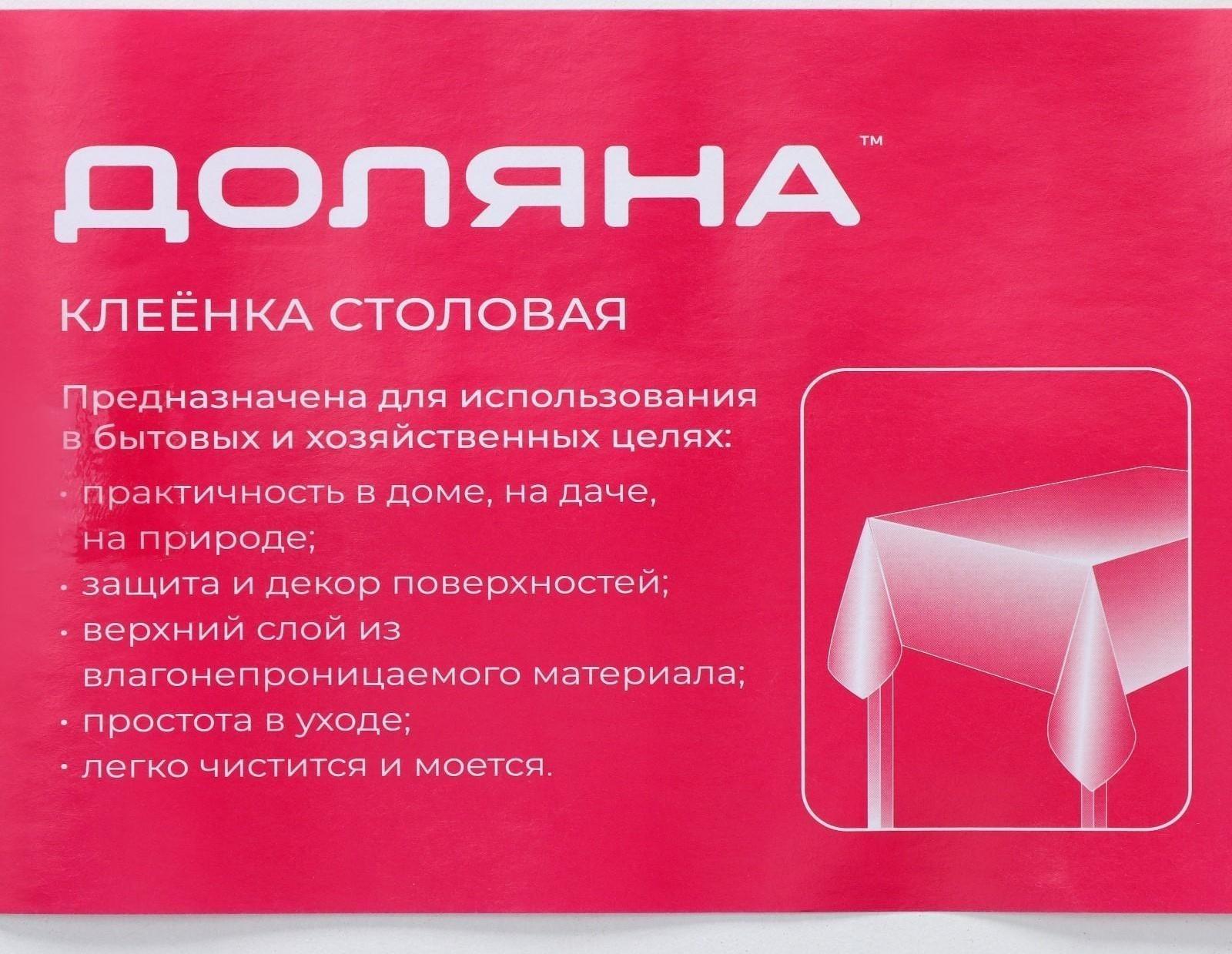 Клеёнка столовая на тканевой основе Доляна «Мрамор», ширина 137 см, рулон 20 м, цвет бело-золотой