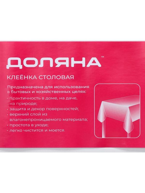 Клеёнка столовая на тканевой основе Доляна «Мрамор», ширина 137 см, рулон 20 м, цвет бело-золотой