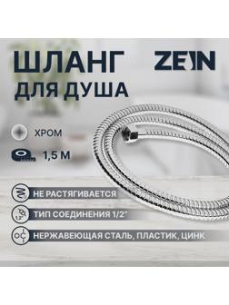 Душевой шланг ZEIN Z17PS, 150 см, гайки металл 1/2