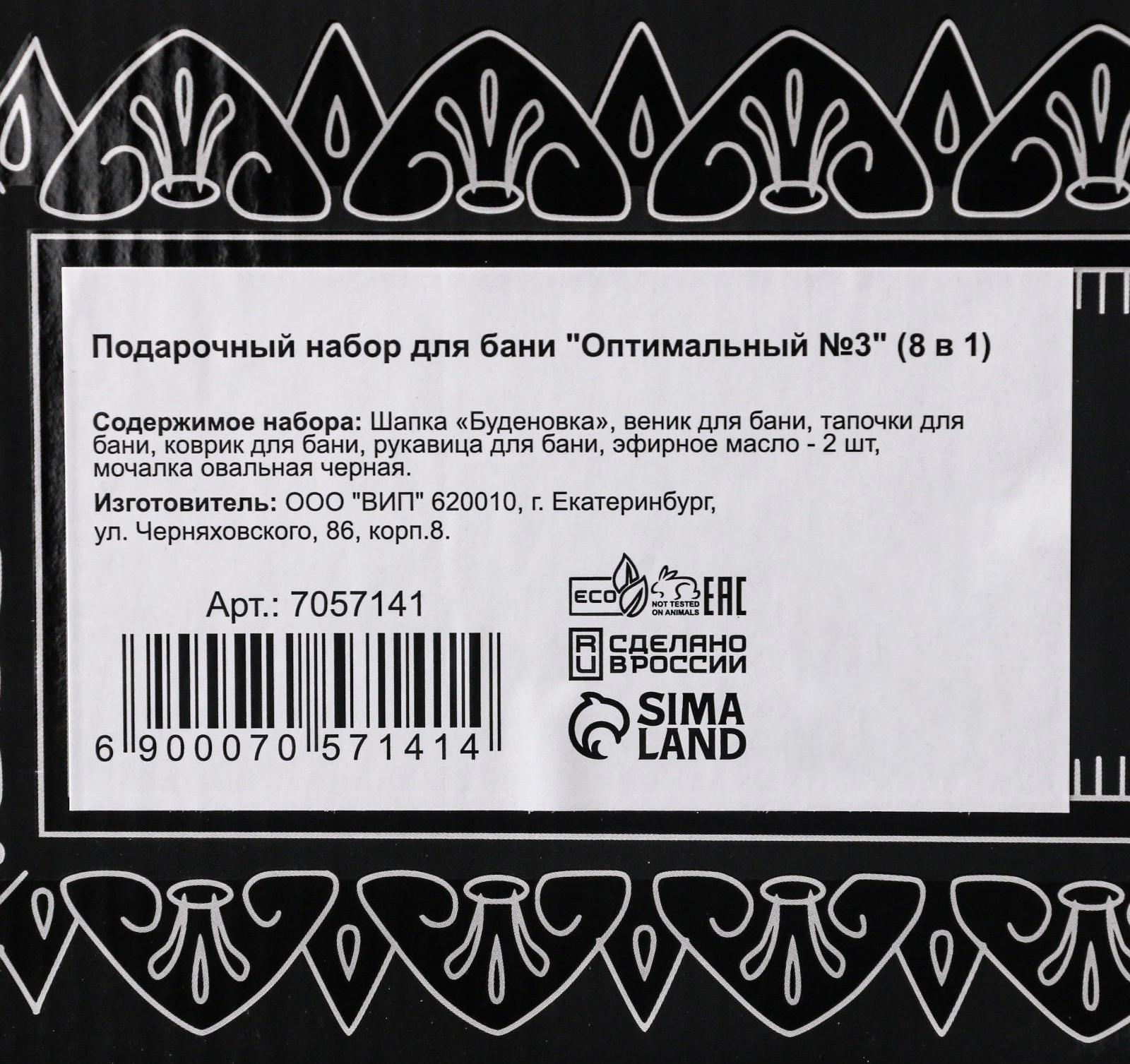 Набор для бани подарочный 