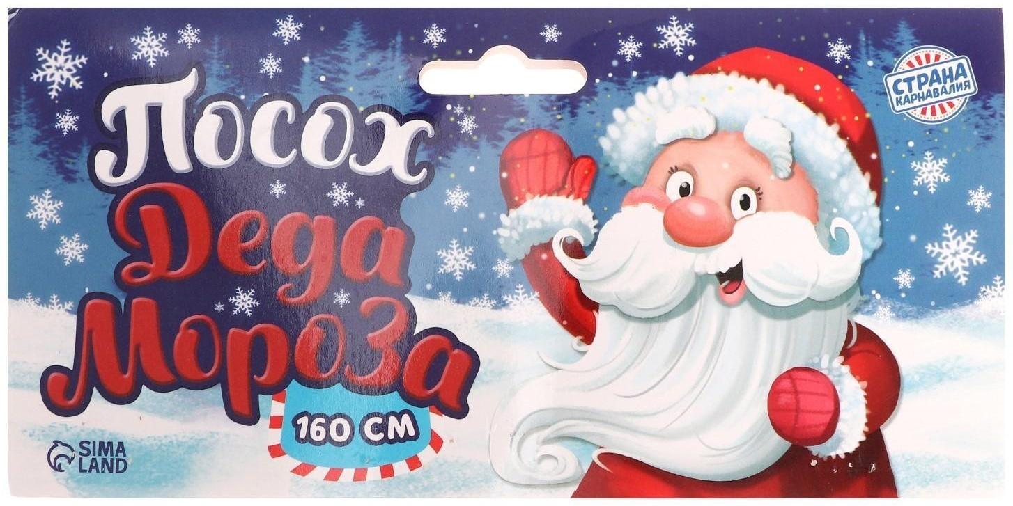 Посох Деда Мороза, 1,6 м, белый