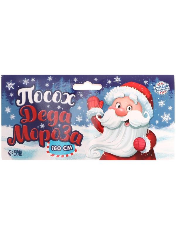 Посох Деда Мороза, 1,6 м, белый