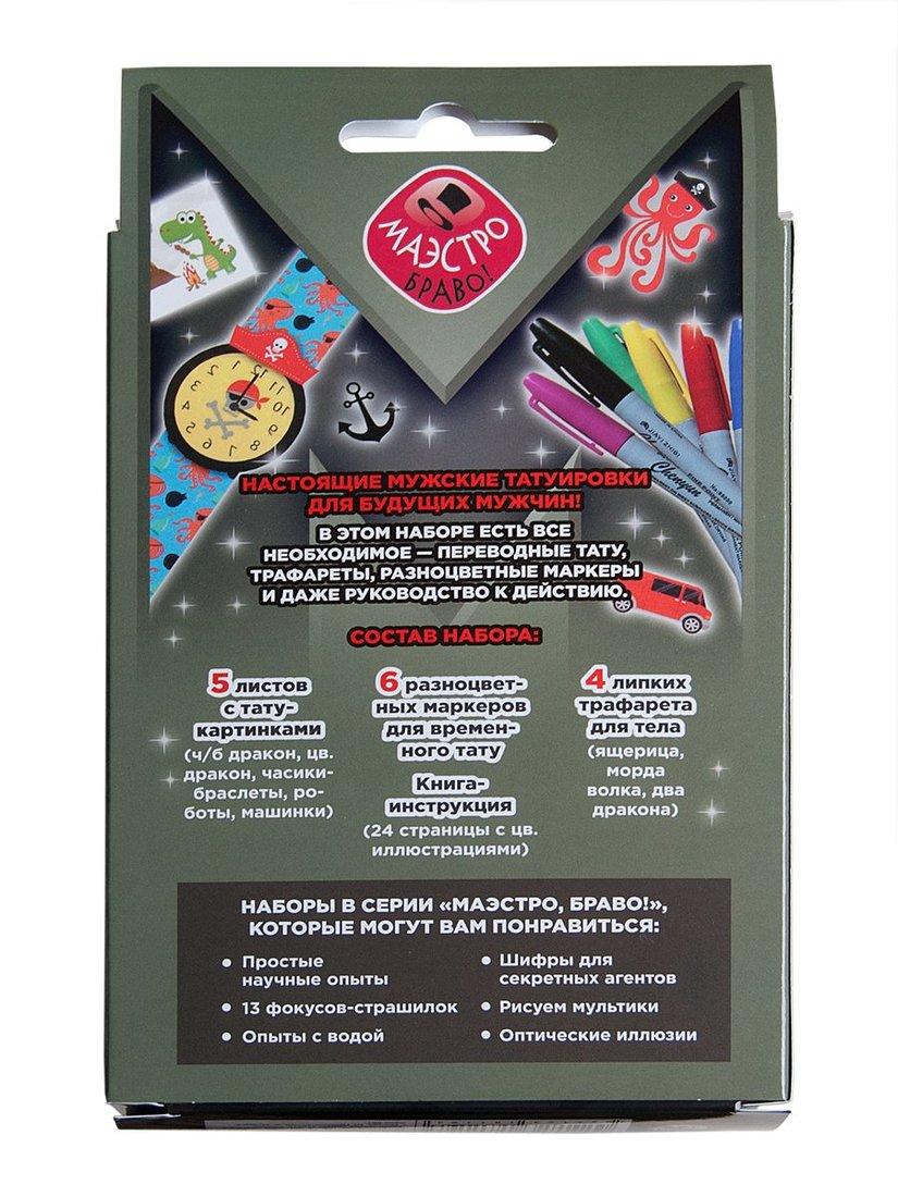 Игровой набор Тату для мальчиков