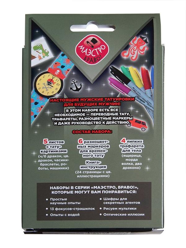Игровой набор Тату для мальчиков