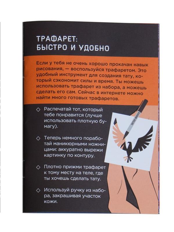 Игровой набор Тату для мальчиков