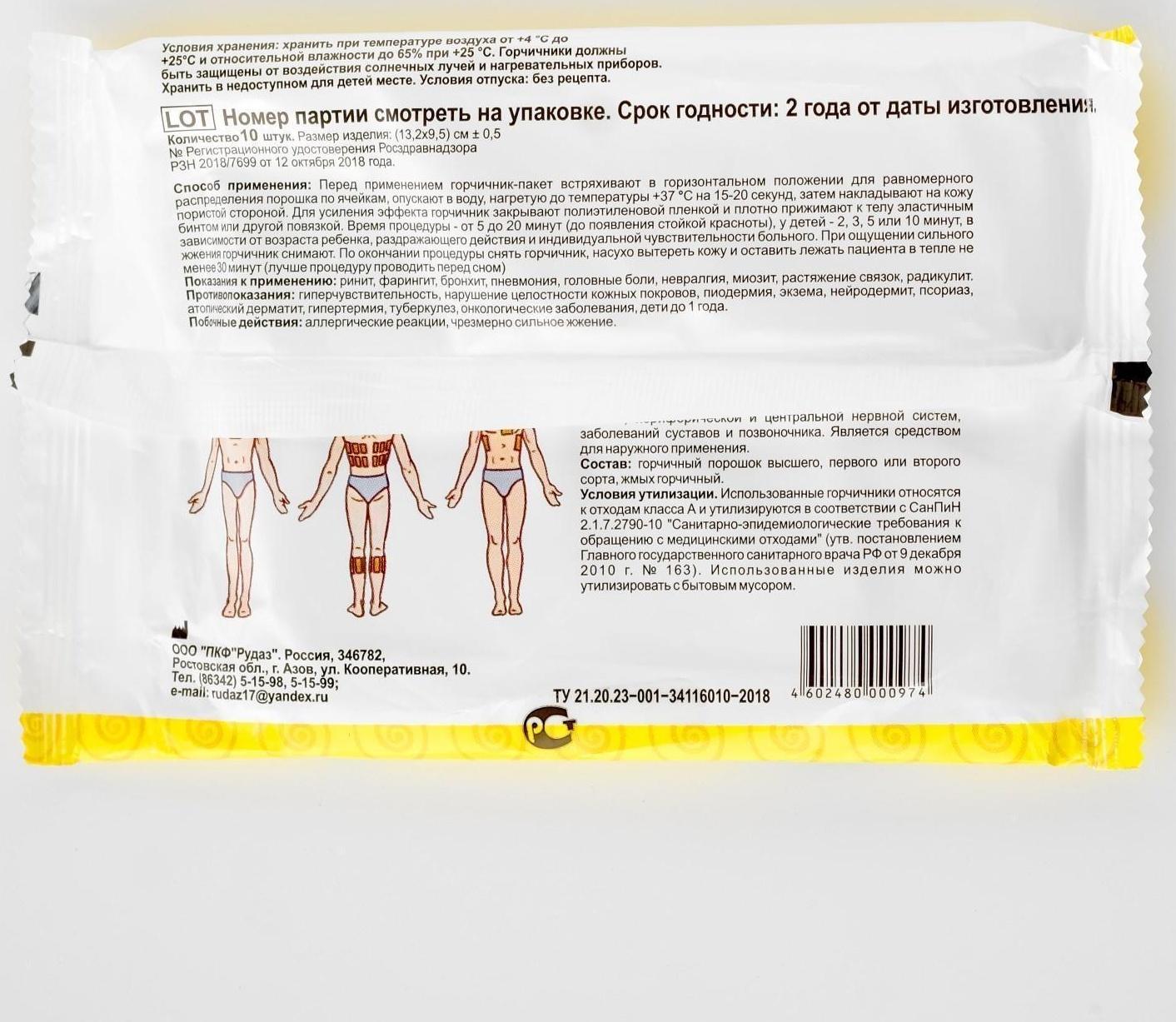 Горчичник-пакет 132×95 мм, 10 шт.