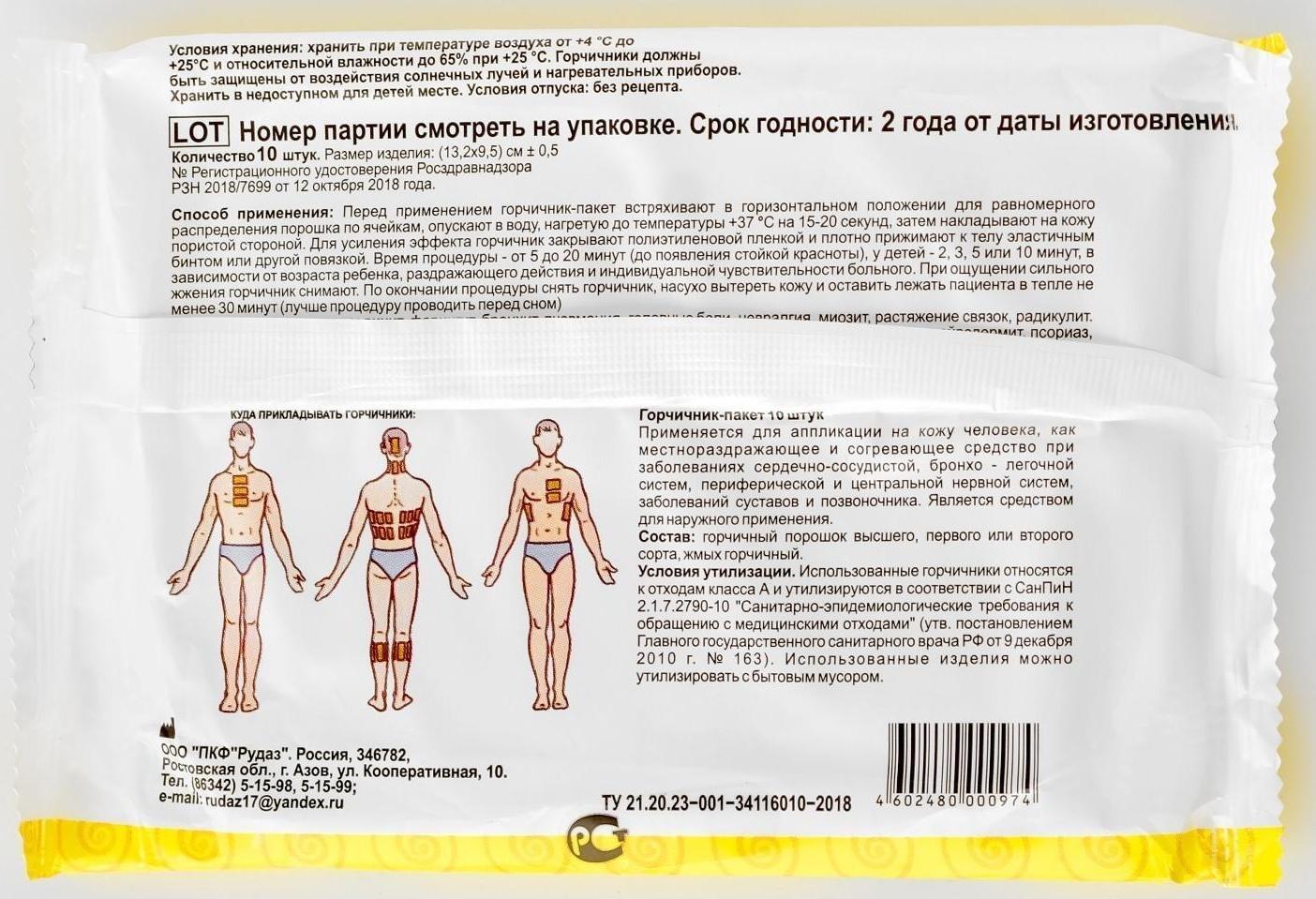 Горчичник-пакет 132×95 мм, 10 шт.