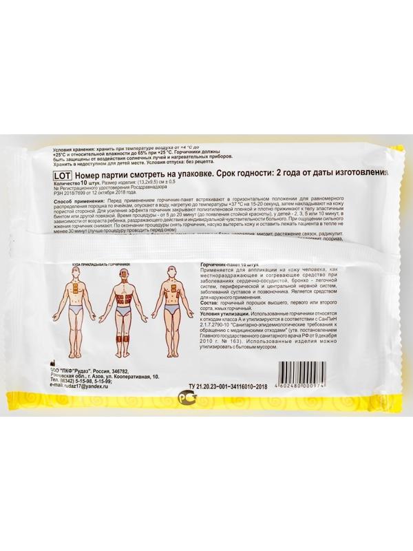 Горчичник-пакет 132×95 мм, 10 шт.