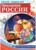 Набор карточек. Праздники России. Демонстрационные картинки, беседы, раздаточные карточки, закладки