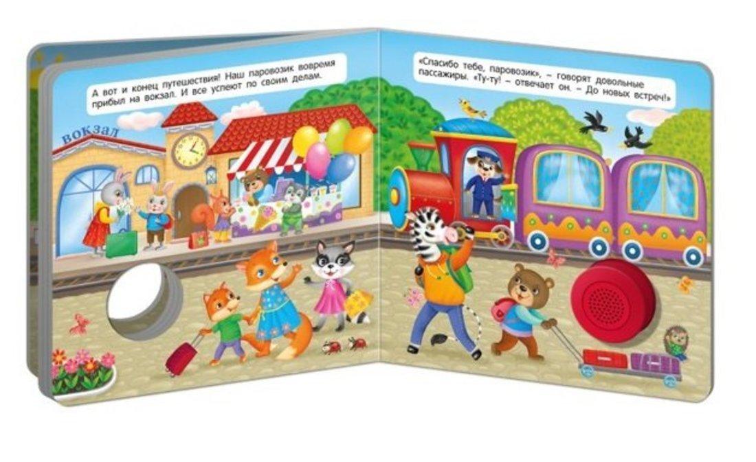 Книжка муз. Веселый паровозик