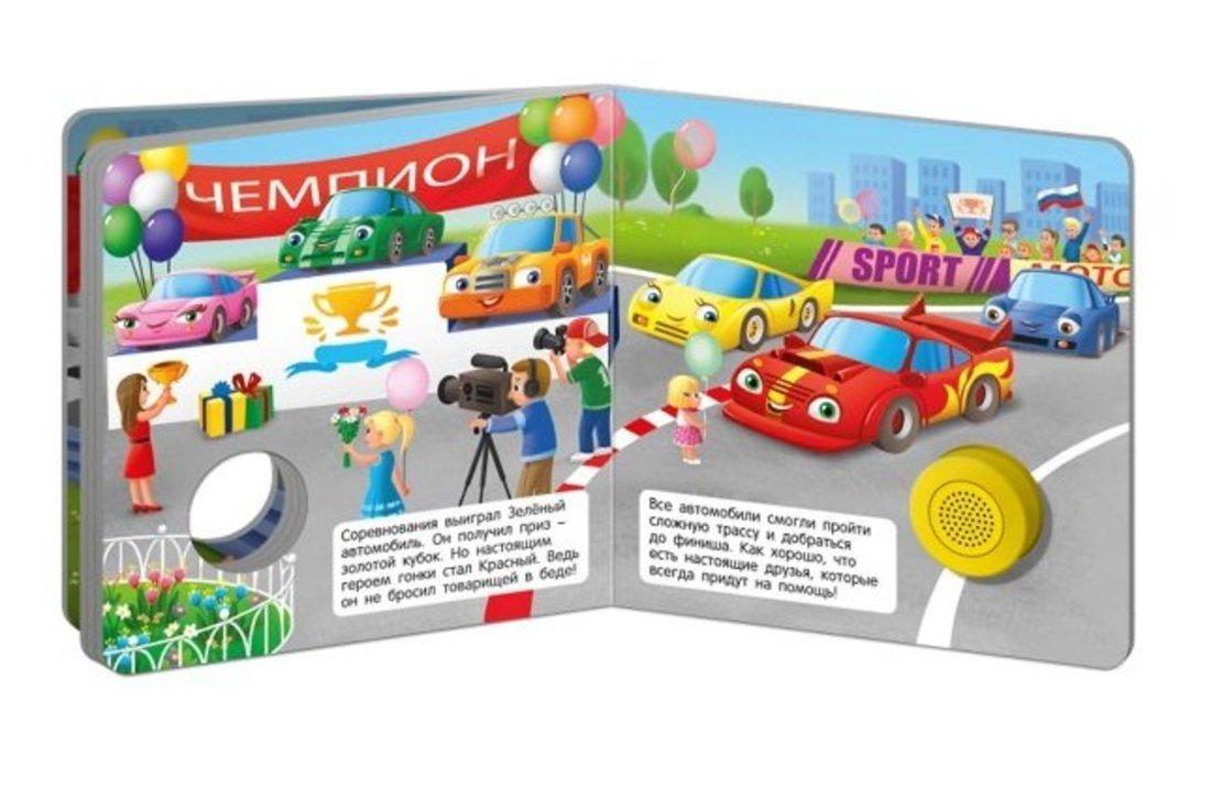 Книжка муз. Гоночная машинка