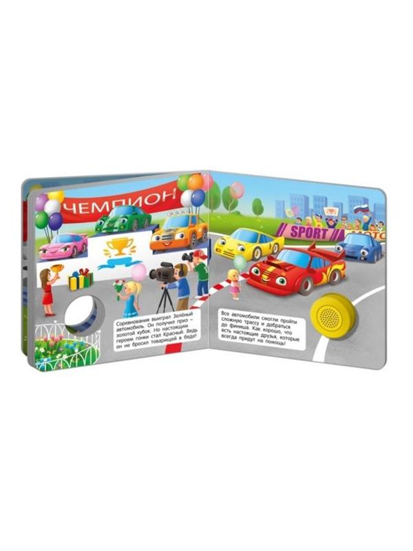 Книжка муз. Гоночная машинка