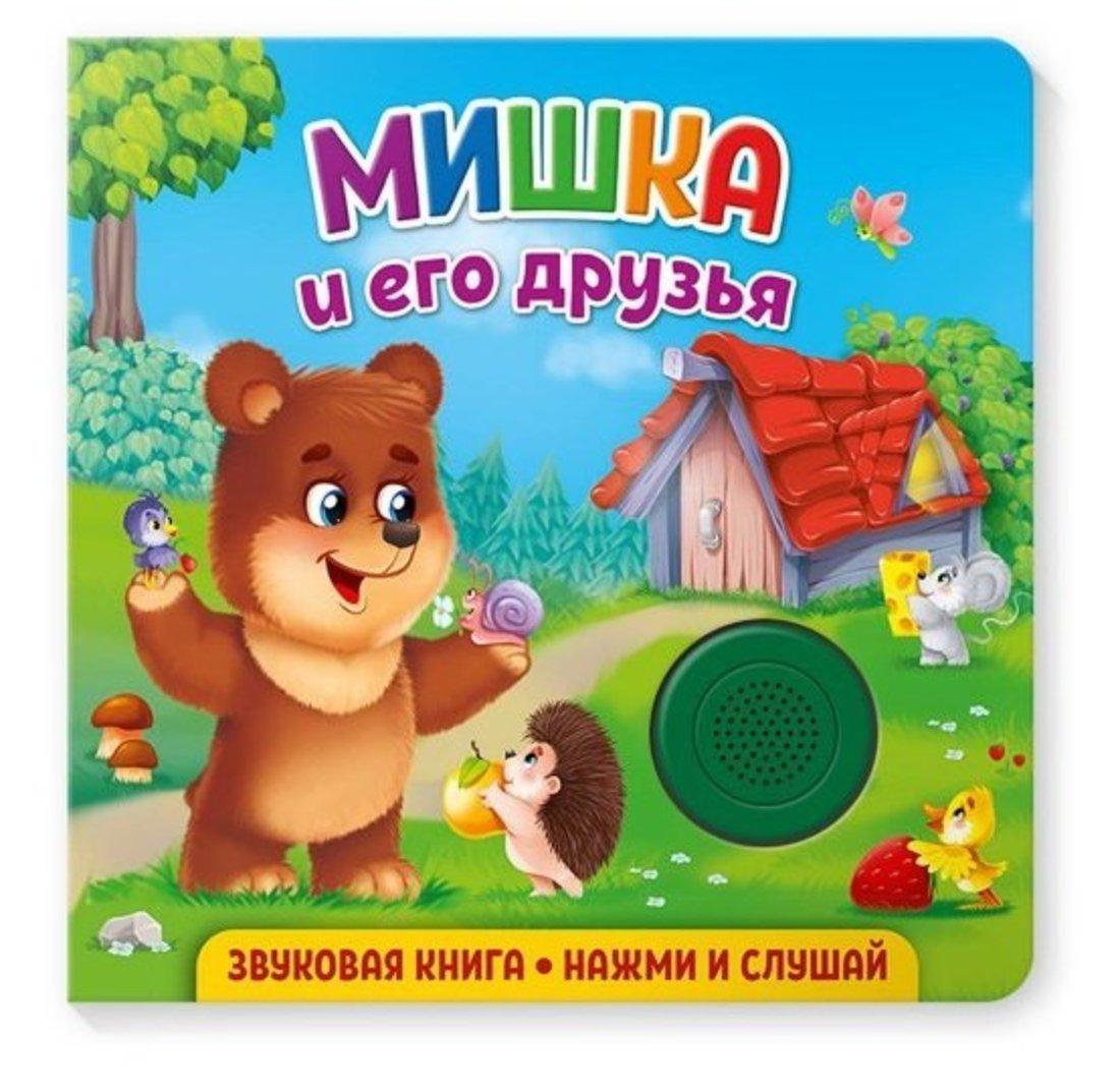 Книжка муз. Мишка и его друзья
