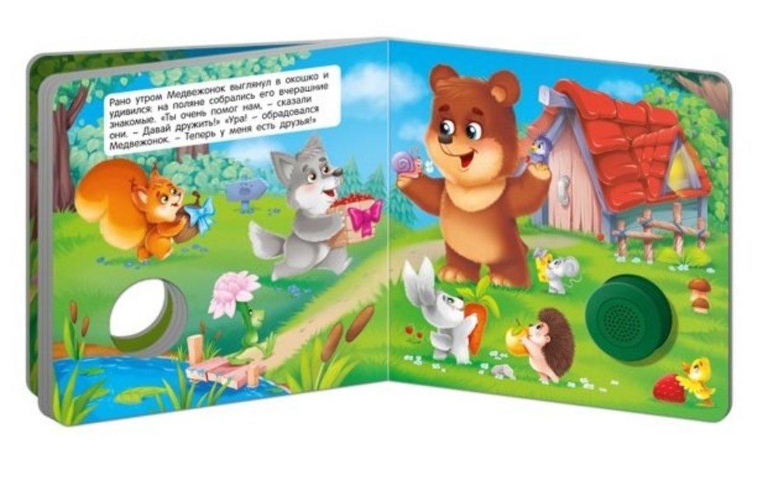 Книжка муз. Мишка и его друзья