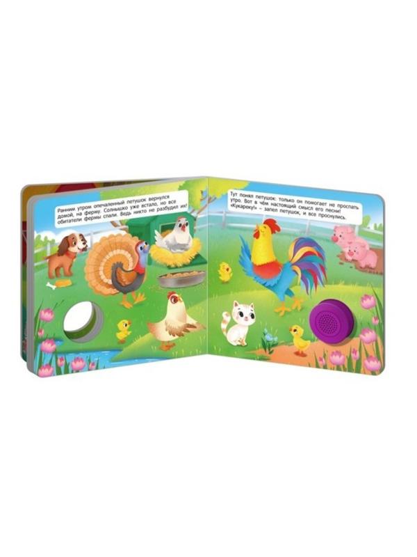 Книжка муз. Петушок, который любил петь