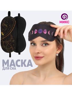 Маска для сна «Галактика», 19 × 8,5 см, резинка одинарная, рисунок МИКС