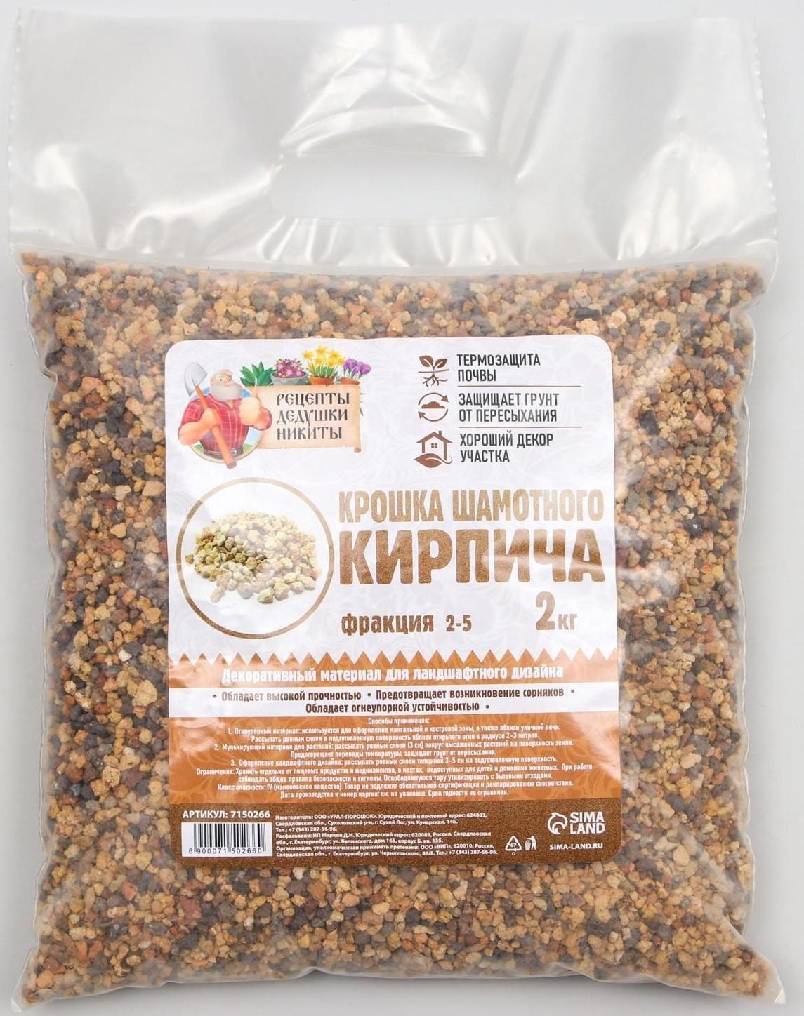 Крошка шамотного кирпича 