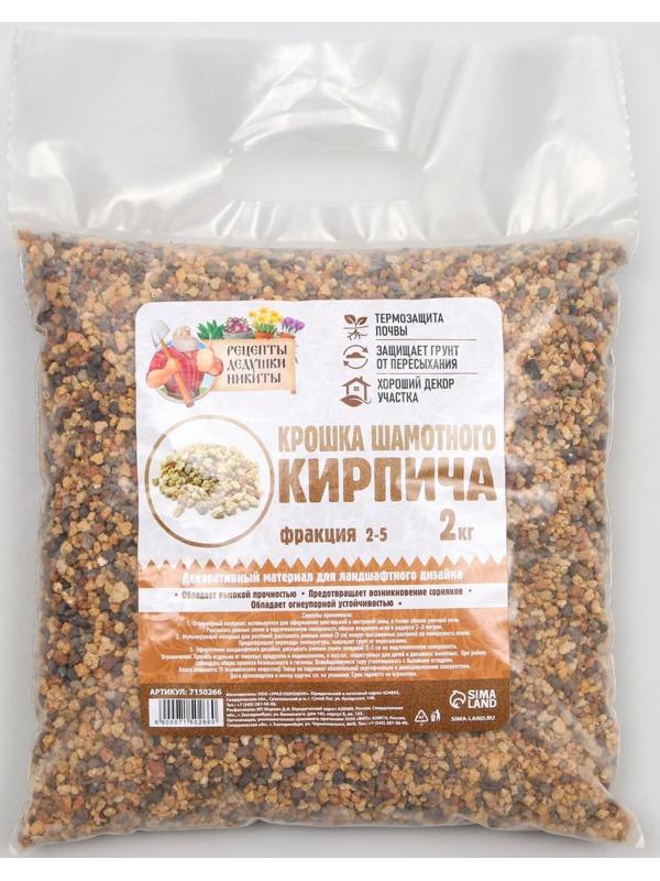 Крошка шамотного кирпича 